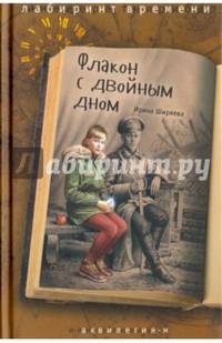 Флакон с двойным дном