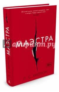 Маэстра
