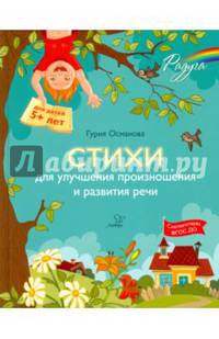 Стихи для улучшения произношения и развития речи