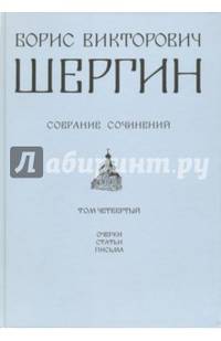 Собрание сочинений. Том 4