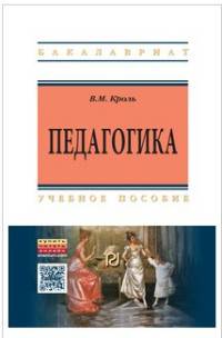 Педагогика. Учебное пособие