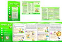 Ширмочки информационные. Режим дня (с пластиковым карманом и буклетом)