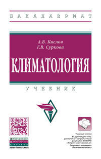 Климатология. Учебник