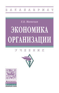Сервисная деятельность: Учебное пособие Ю.П. Свириденко, В.В. Хмелев. - 2-e изд., испр. и доп. - (Высшее образование: Бакалавриат)., (Гриф)