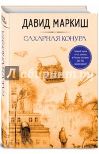 Сахарная конура