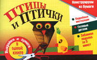 Птицы и птички