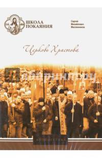 Церковь Христова (DVD)