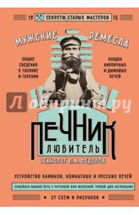 Печник-любитель
