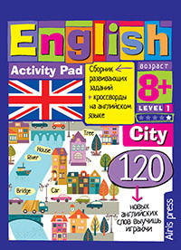 Умный блокнот. English. Город (City). Уровень 1