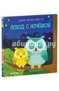 Поход с ночевкой