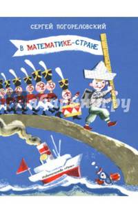 В Математике-стране