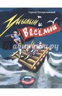 Унылый и веселый