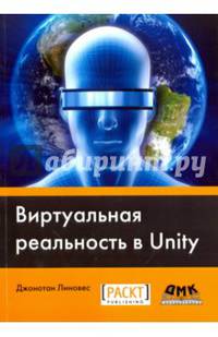 Виртуальная реальность в Unity
