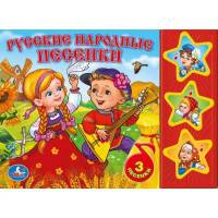 Звуковая книга "Русские народные песенки"
