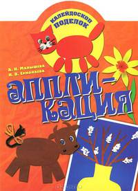 Аппликация