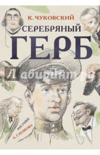 Серебряный герб