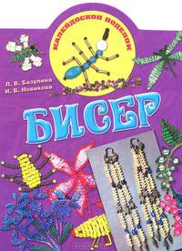 Бисер