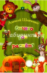 Отчего дом растет?