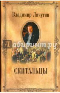 Собрание сочинений в 12 томах Скитальцы