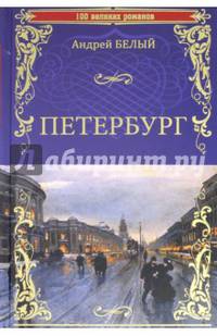 Петербург