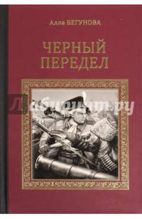 Черный передел (12+)