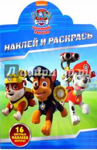 Наклей и раскрась N НР 16041 &quot;Щенячий патруль&quot;