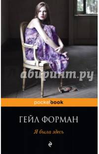 Я была здесь