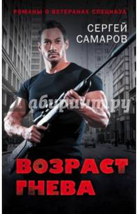 Возраст гнева