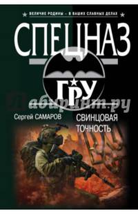 Свинцовая точность