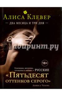 Два месяца и три дня