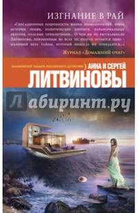 Изгнание в рай