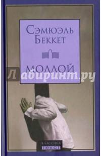 Моллой