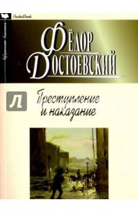 Преступление и наказание (мяг)