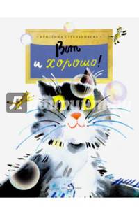 Вот и хорошо!
