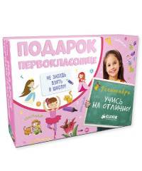 Подарок первокласснице (комплект из 6 книг) (количество томов: 6)