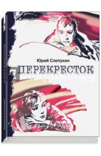 Перекресток.