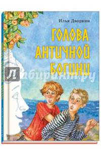 Голова античной богини.