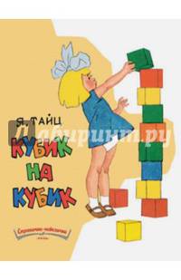 Кубик на кубик