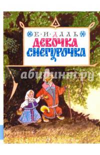 Девочка Снегурочка