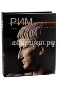 Рим