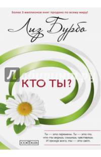 Кто ты ? нов. (мяг.)