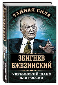 Украинский шанс для России