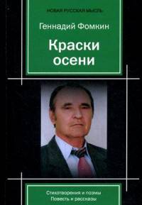 Краски осени