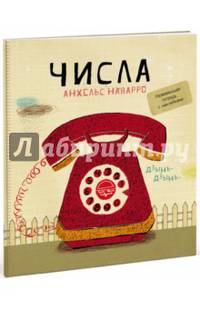 Числа /Мои первые тетради