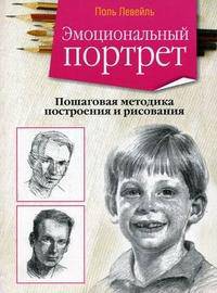 Эмоциональный портрет