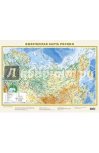 Физическая карта России