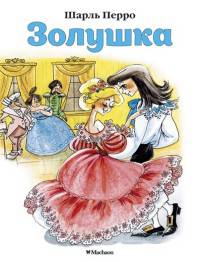 Золушка (нов.обл.)