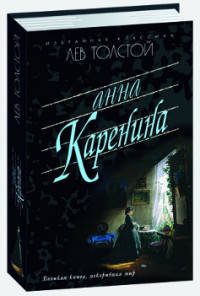 Анна Каренина