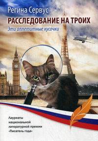 Расследование на троих. Эти аппетитные кусочки