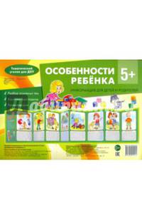 Особенности ребенка 5+